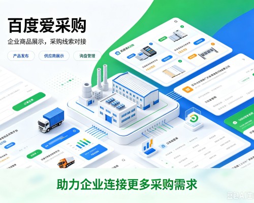 镇沅百度爱采购